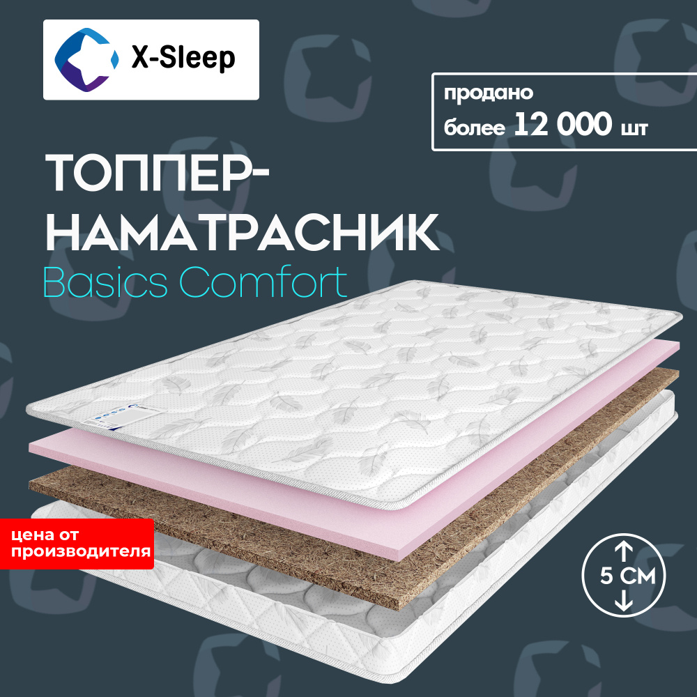 X-Sleep Матрас Basics Comfort, Беспружинный, 150х200 см #1