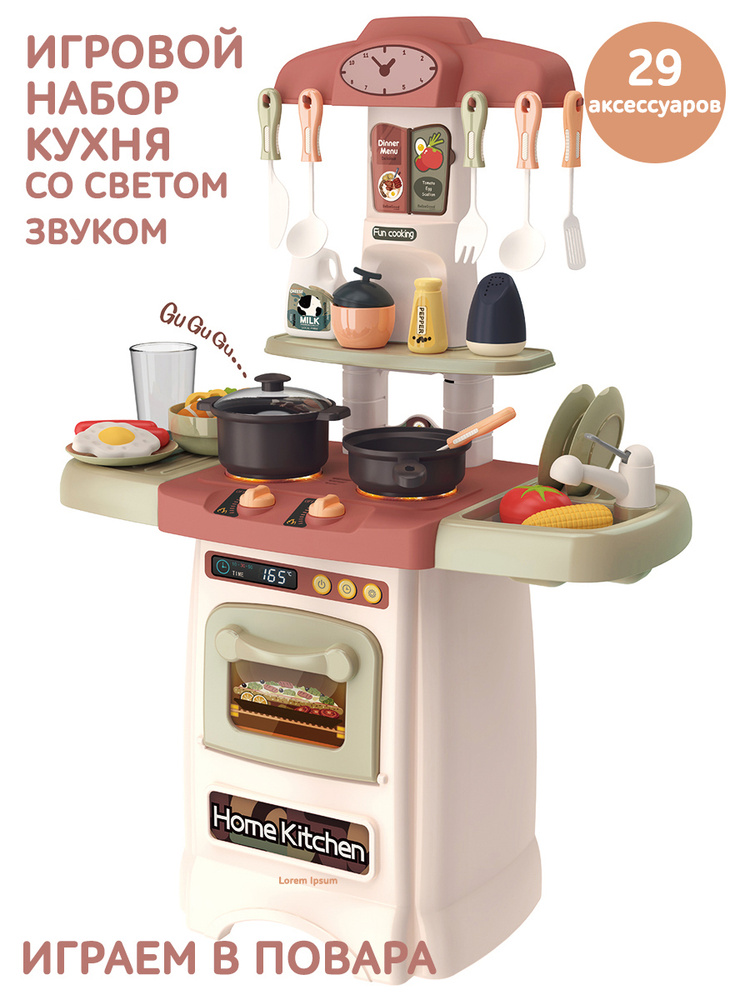 Кухня Домашняя, Интерактивный Игровой Набор, 29 Аксессуаров, Beibe Good ...