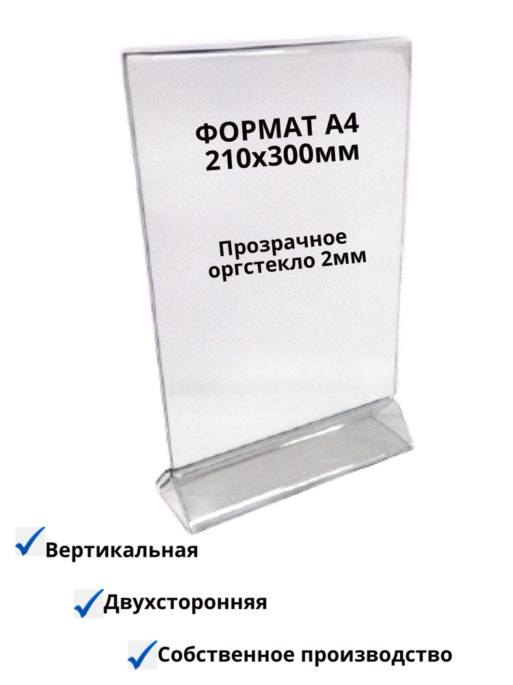 Подставка А4 для объявл. горизонт пластиковая настол уп40 арт.0108-087