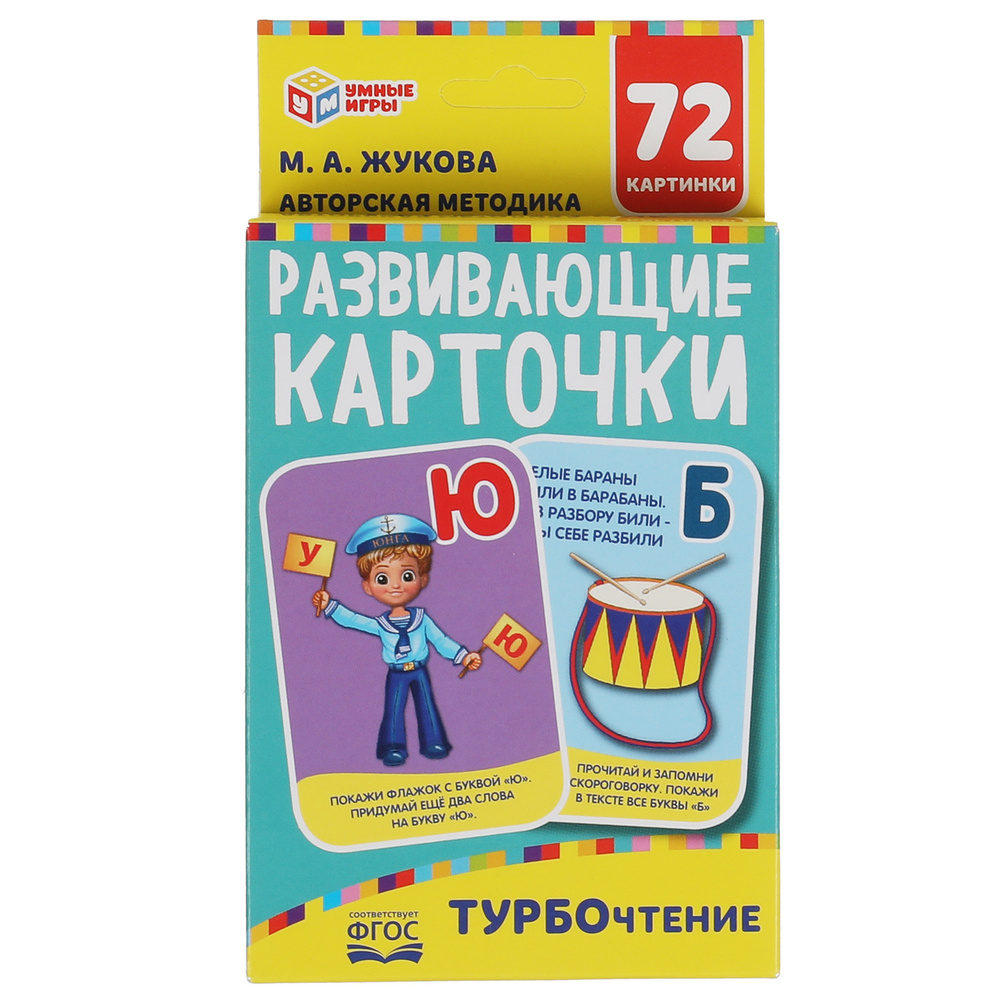 Карточки обучение чтению М А Жукова Умные игры - купить с доставкой по ...