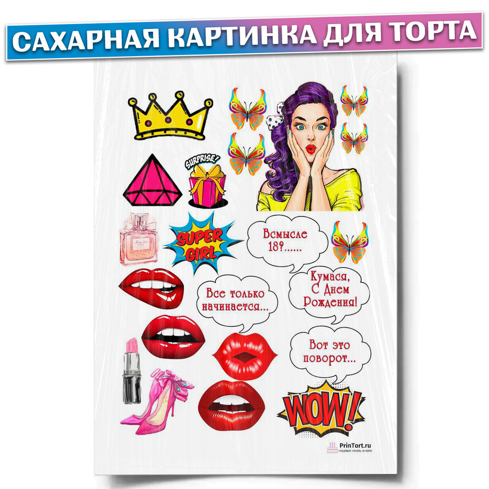 Сахарная картинка для торта 