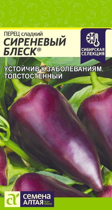 Перец сладкий (болгарский) Сиреневый блеск (Семена Алтая), 0,1 гр  #1