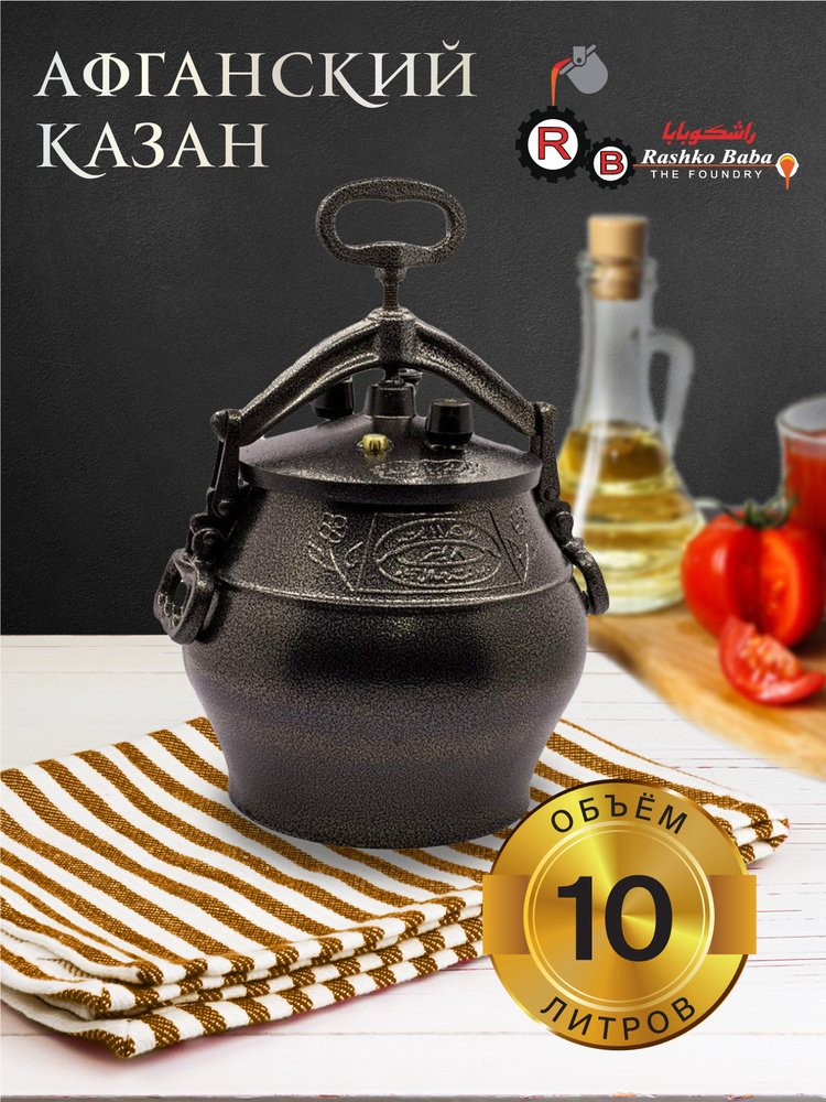 Афганский казан Rashko Baba ltd, Алюминий, черный, 10 л - купить по ...