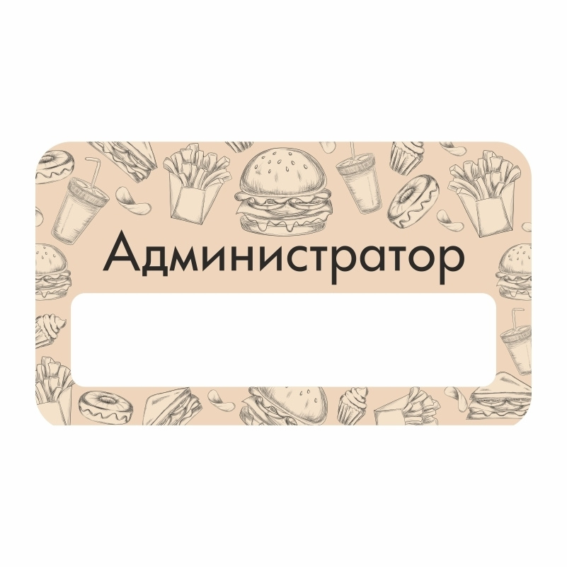 Бейдж "Бургерная Администратор" 70х40 мм 1 шт горизонтальный / бейджи / бейджики на магните / бейджик #1