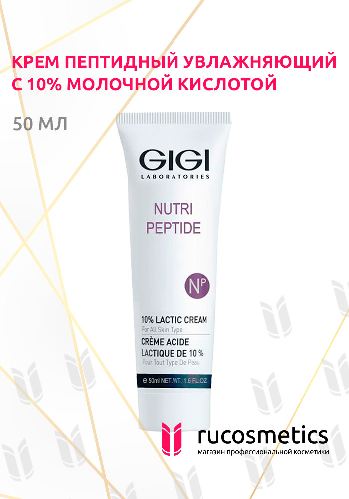 GIGI /Nutri Peptide Lactic Cream / Крем пептидный увлажняющий с 10% ...