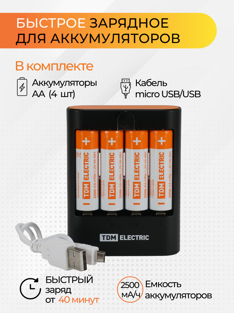 Купить зарядное устройство для аккумуляторов АА и ААА в Минске