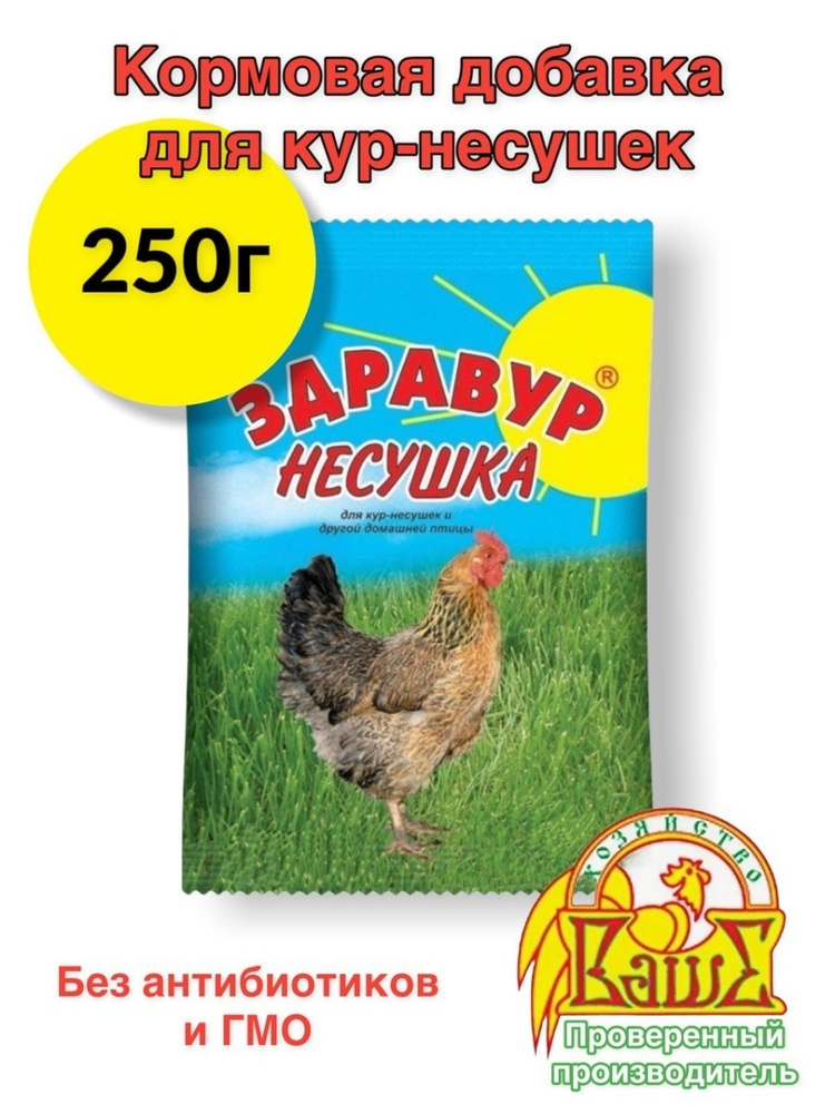 Ваше хозяйство, Добавка витамины в корм для кур несушек - премикс в ...
