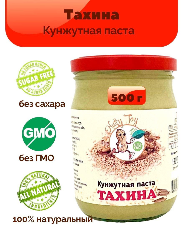 Кунжутная паста / тахина / 500г #1