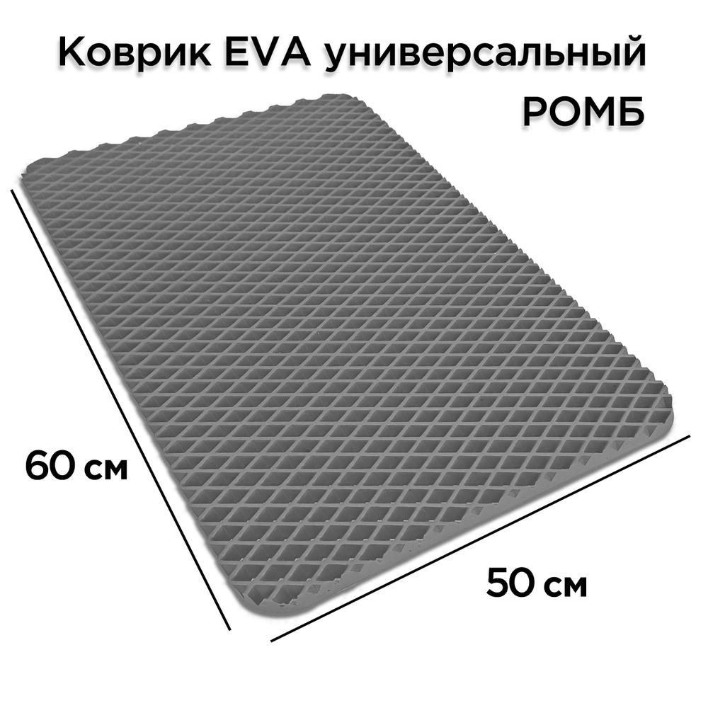 ЭКО Коврик ева под лоток миску для кошки и собаки 60 х 50 см, туалет для животных (кошек, поддон eva #1