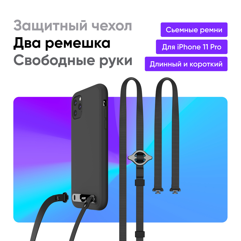 Чехол с ремнем для iPhone 11 Pro / Противоударный / Регулируемая длина / 2  ремня / Черный - купить с доставкой по выгодным ценам в интернет-магазине  OZON (254463583)