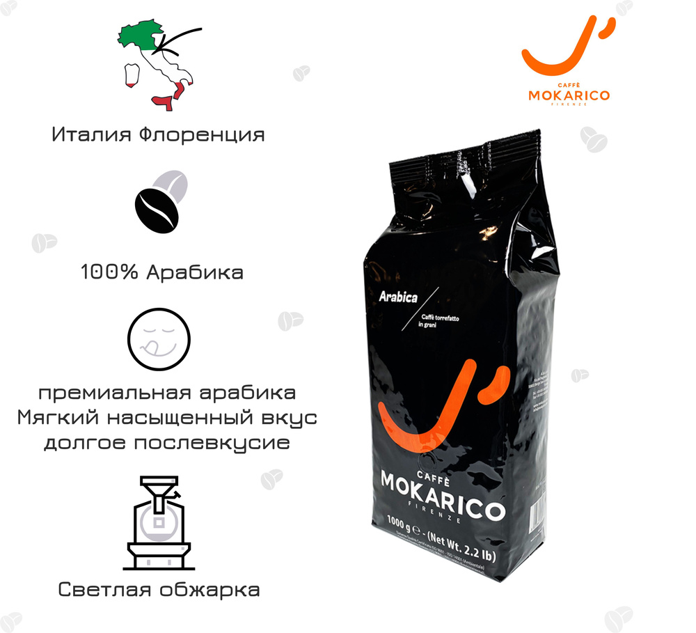 Кофе в зернах Mokarico 100% Arabica, 1 кг. #1