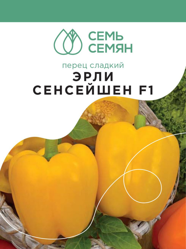 Семена Перец "Семь Семян" Эрли Сенсейшн F1 5шт #1