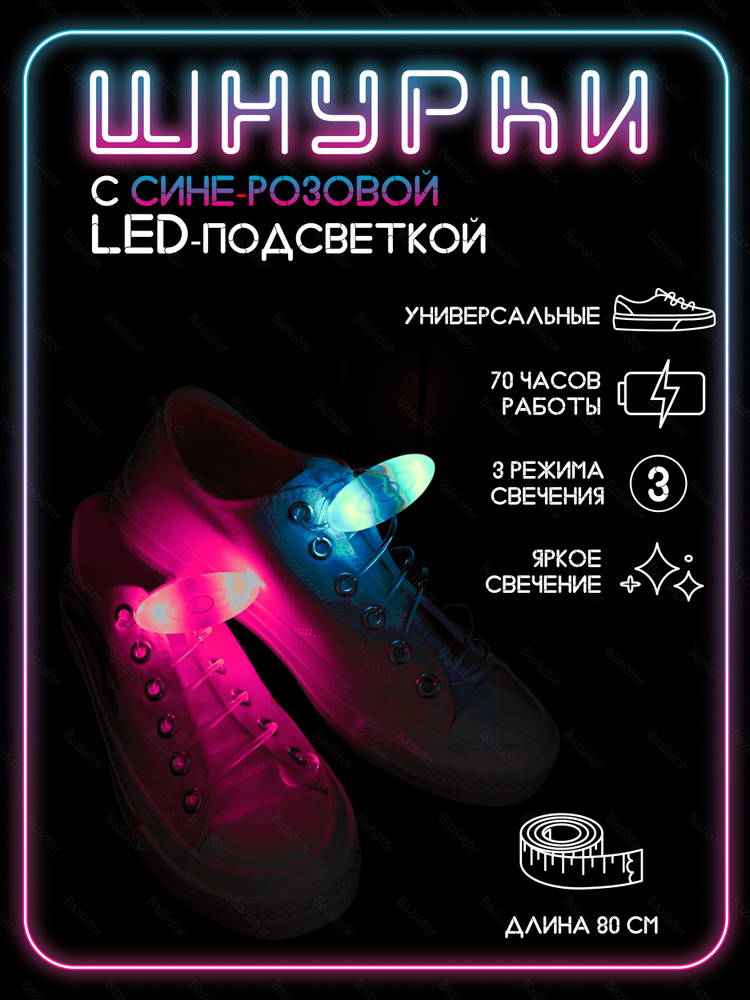 Как сделать светящиеся шнурки в домашних условиях? :: sauna-ernesto.ru