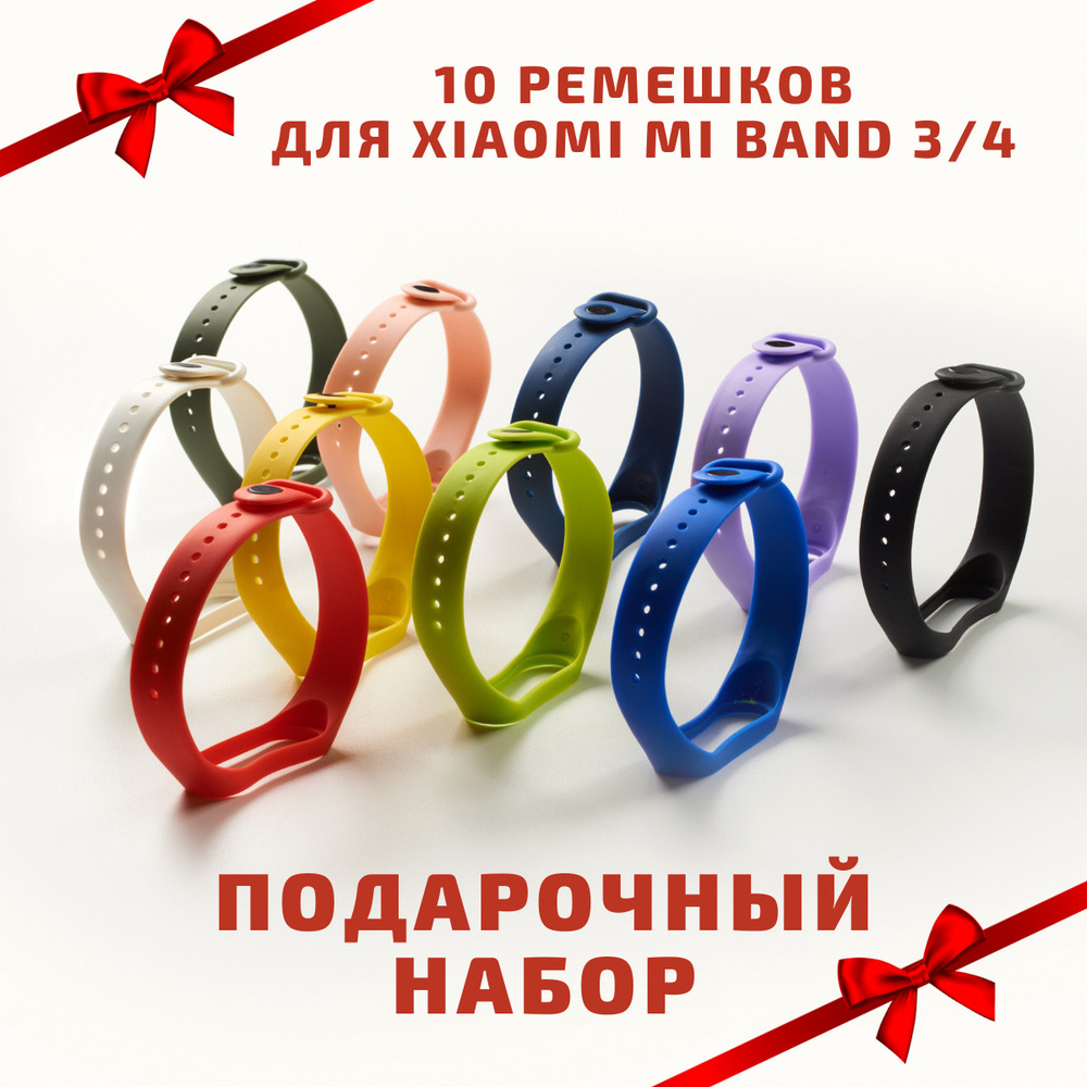 Комплект 10 ремешков для Xiaomi Mi Band 3, Mi Band 4 (Набор ремешков в ...