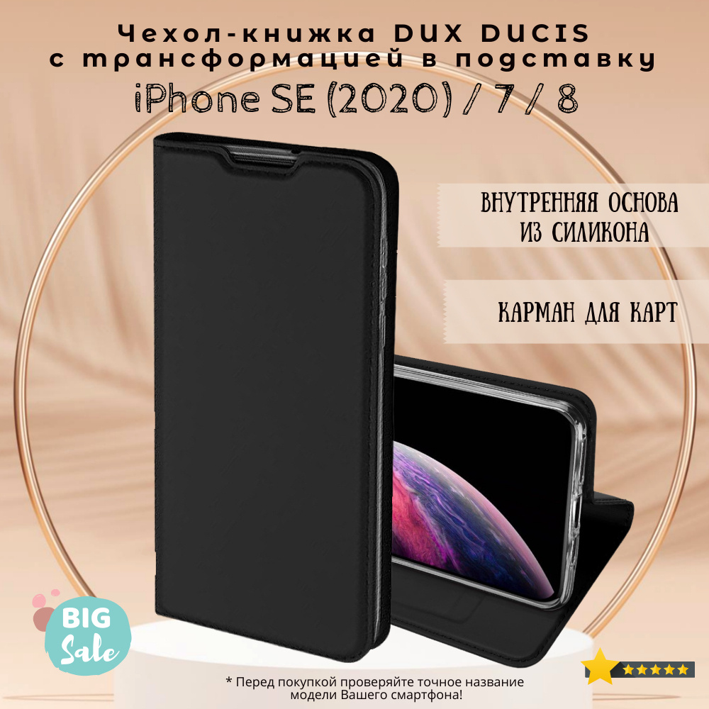 Чехол книжка Dux Ducis для iPhone 7 / 8 / SE (2020), Skin Series черный -  купить с доставкой по выгодным ценам в интернет-магазине OZON (154495446)