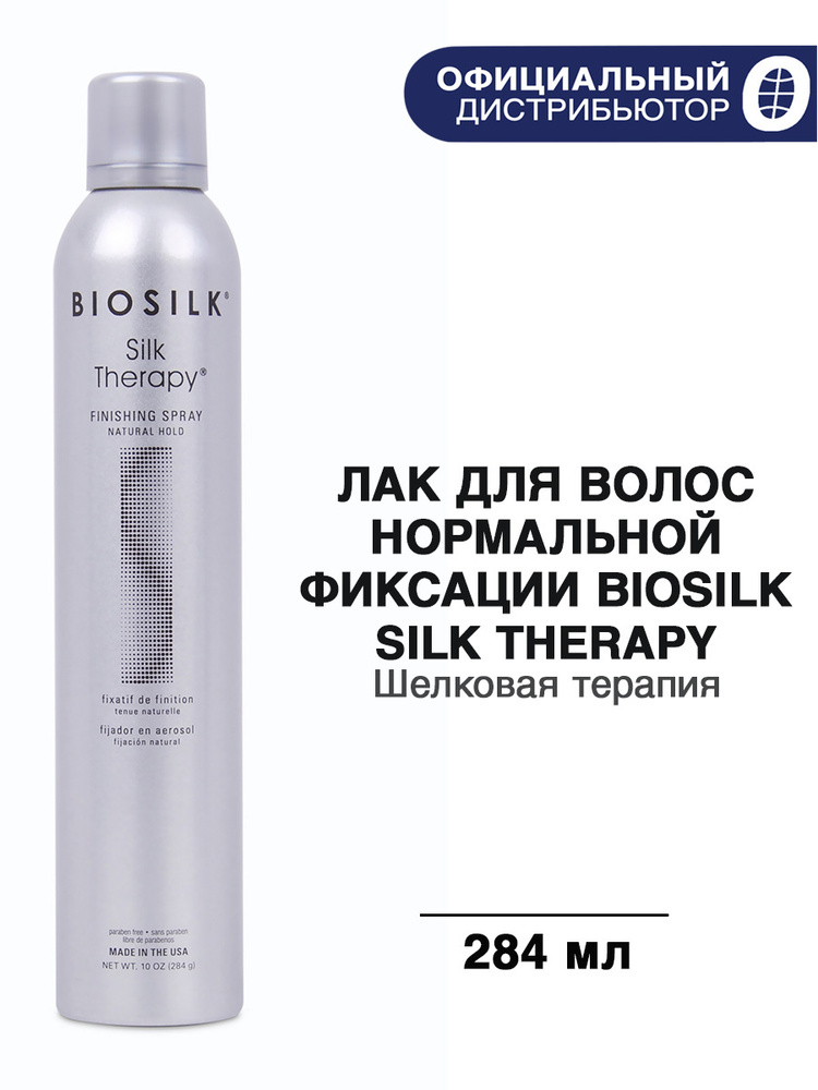 BIOSILK ШЕЛКОВАЯ ТЕРАПИЯ Лак нормальной фиксации, 284 г #1