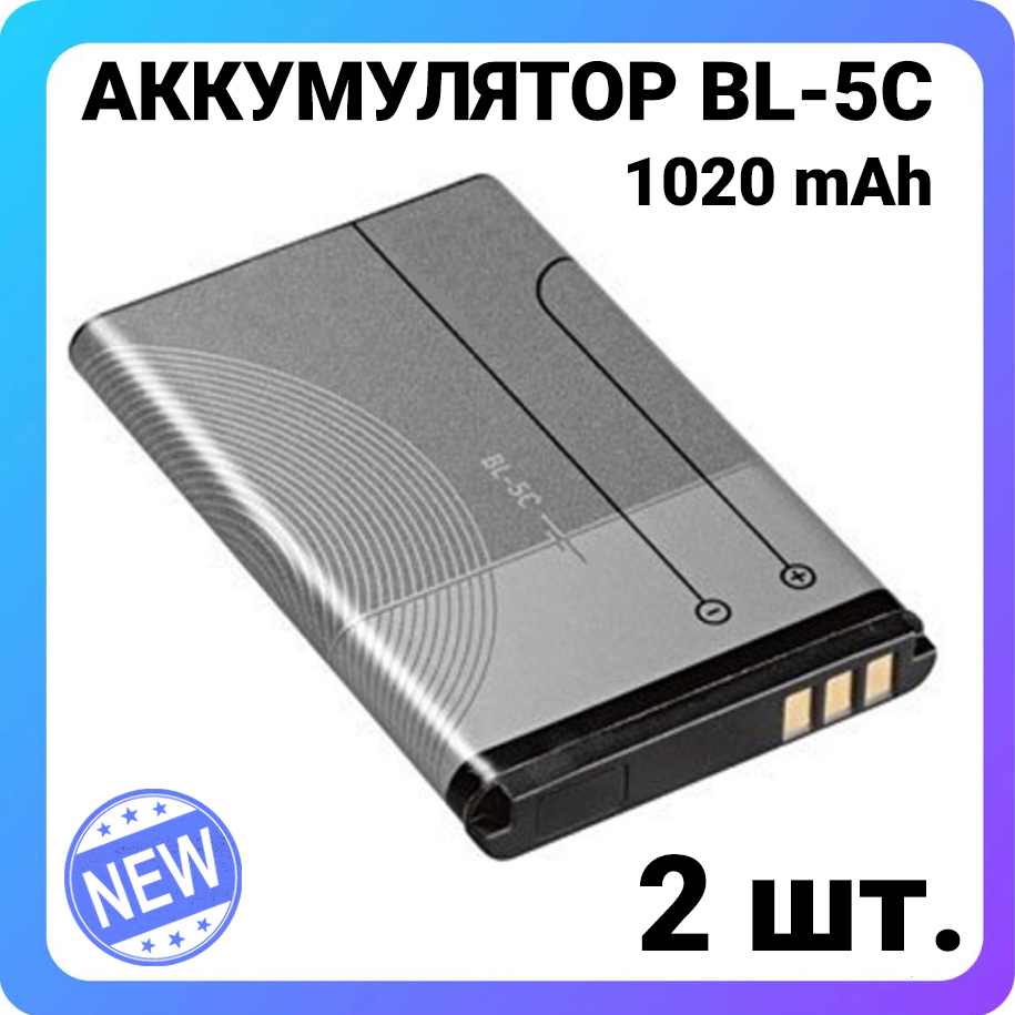 Аккумулятор усиленный BL-5C (1020 mAh) -2шт. для Nokia #1