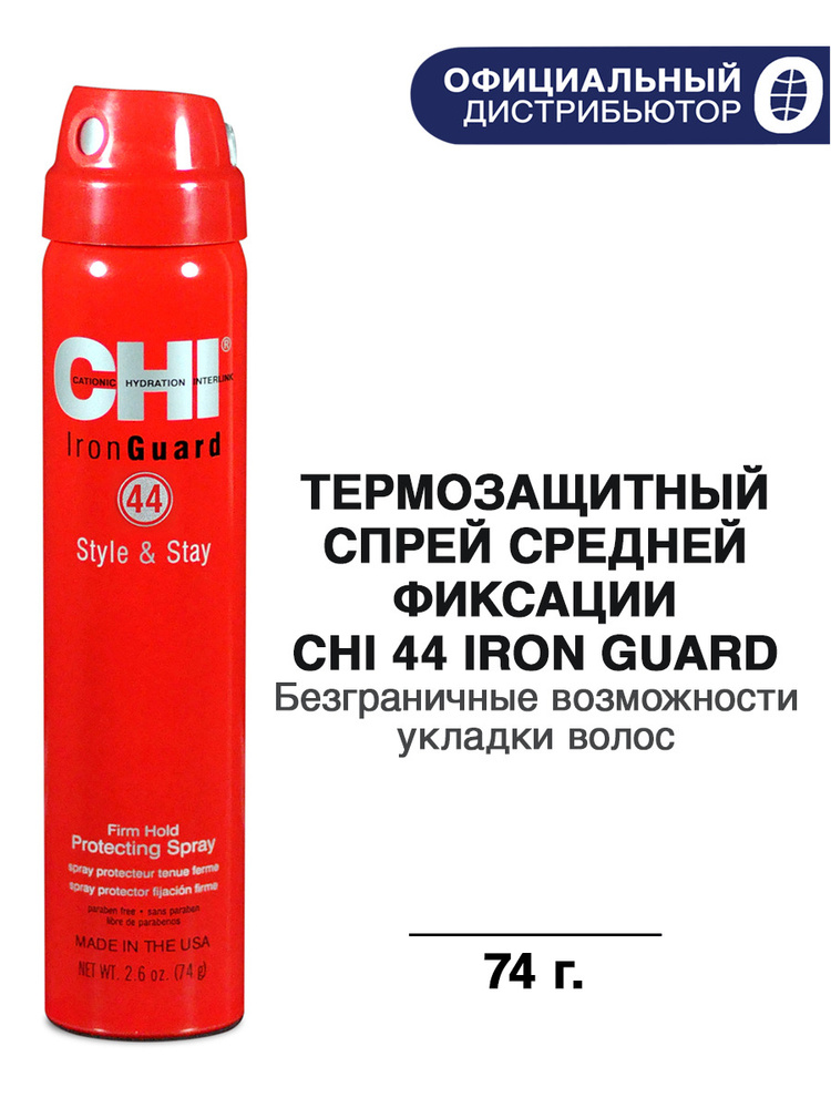 CHI 44 Iron Guard Спрей Термозащита средней фиксации 2 в 1, 74 гр #1