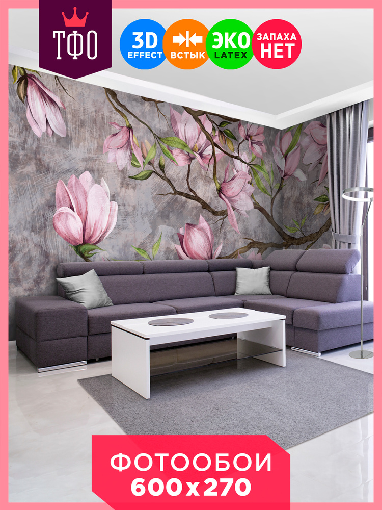 Топ Фотообои / Цветы магнолии на ветке / 3Д расширяющие пространство ...