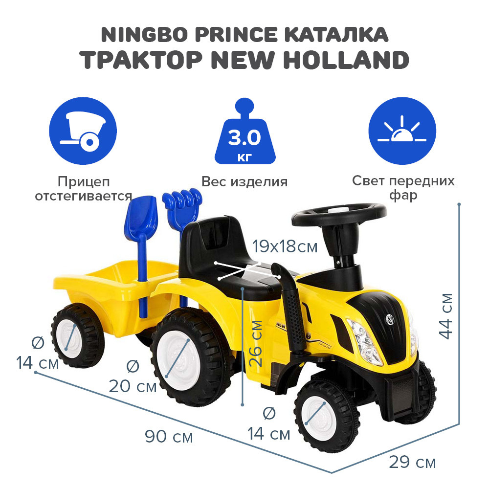 Детская каталка Трактор Ningbo Prince New Holland свет фар, музыкальные  эффекты Yellow/Желтый - купить с доставкой по выгодным ценам в  интернет-магазине OZON (701169375)