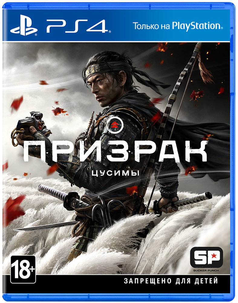 Игра Призрак Цусимы (PlayStation 4, PlayStation 5, Русская версия) купить  по низкой цене с доставкой в интернет-магазине OZON (520995245)