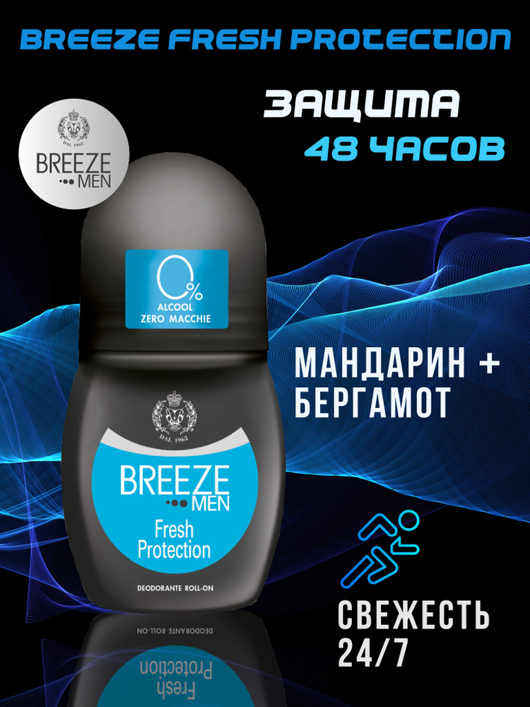 Breeze мужской дезодорант-антиперспирант шариковый для тела Fresh ...