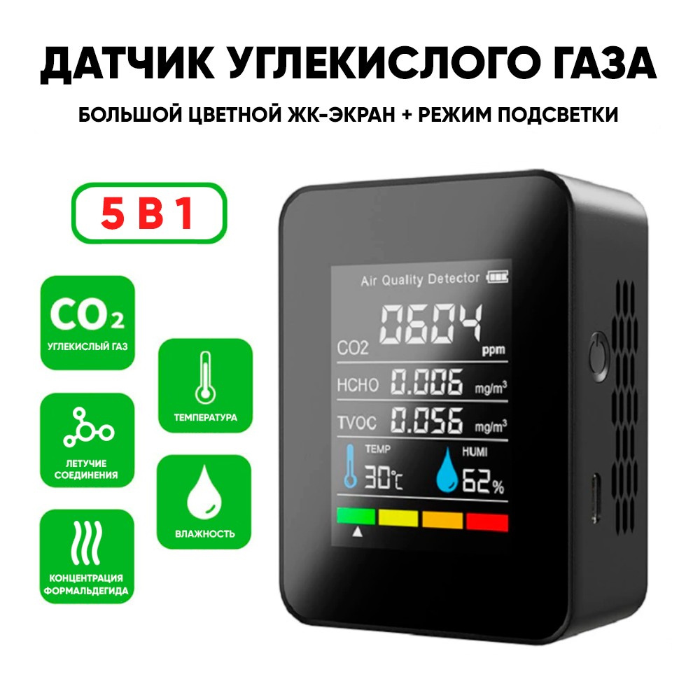 Монитор качества воздуха детектор углекислого газа 5-в-1, CO2 измеритель  Smartron-CO2B черный - купить по выгодной цене в интернет-магазине OZON  (398646554)