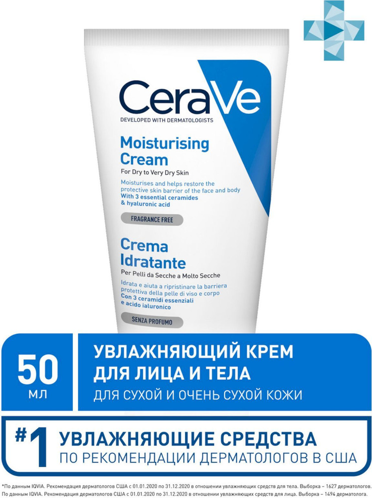 CeraVe Крем увлажняющий для сухой и очень сухой кожи лица и тела, 50 мл  #1