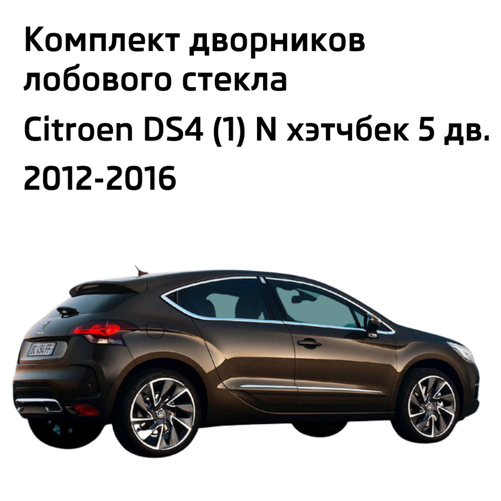 Комплект бескаркасных щеток стеклоочистителя LYNXauto AR00001545, крепление  Кнопка (Push button) - купить по выгодной цене в интернет-магазине OZON  (531867731)