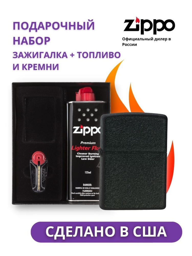 Зажигалка ZIPPO Classic Black Crackle 236 в подарочной упаковке + топливо и кремни  #1