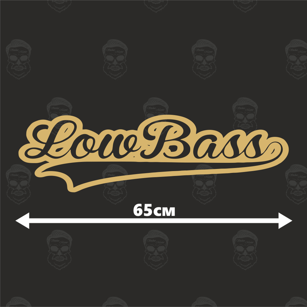 Наклейка на авто без фона LowBass 65х22см золотая - купить по выгодным  ценам в интернет-магазине OZON (535745045)