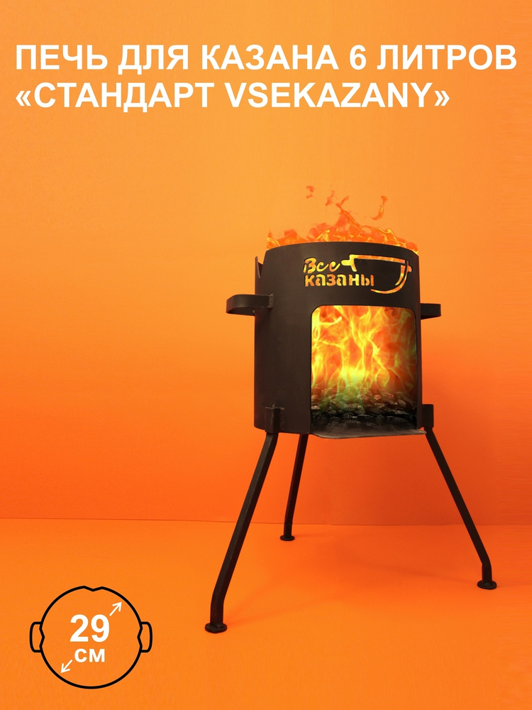 Печь для казана 6 литров "Народная" без дверцы, 2мм. - купить с ...