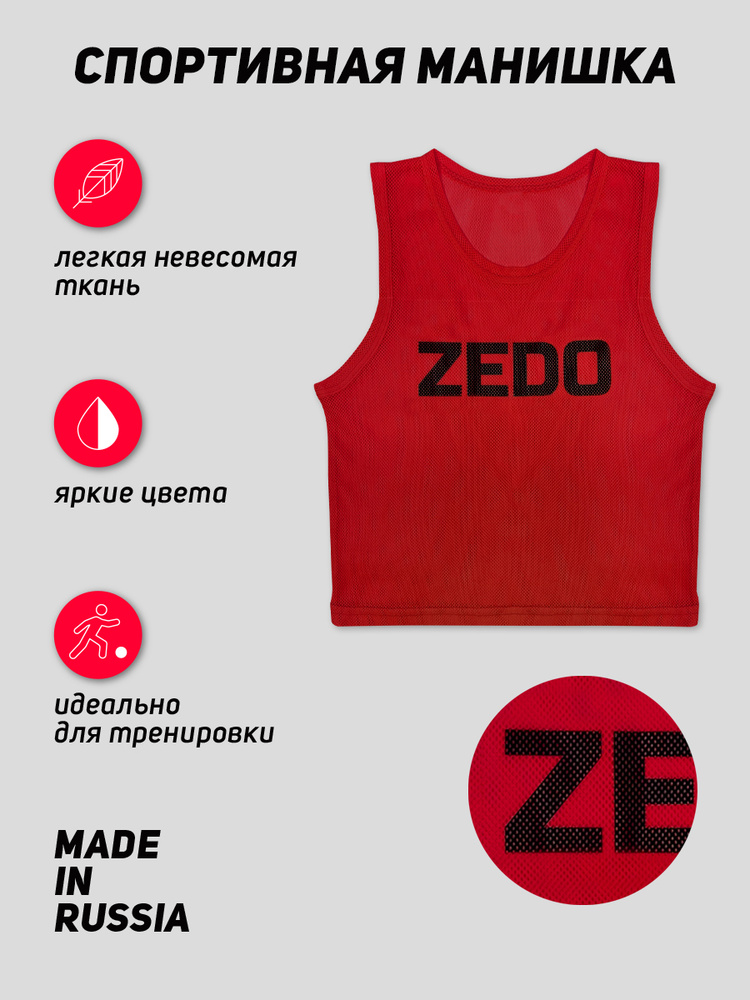 Манишка волейбольная ZEDO #1