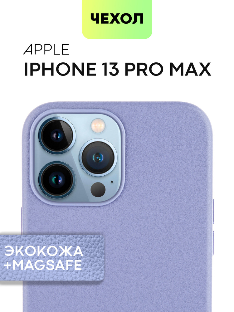 Кожаный чехол MagSafe для Apple iPhone 13 Pro Max (АРХИВ) с защитой дисплея, блока камер и микрофиброй #1