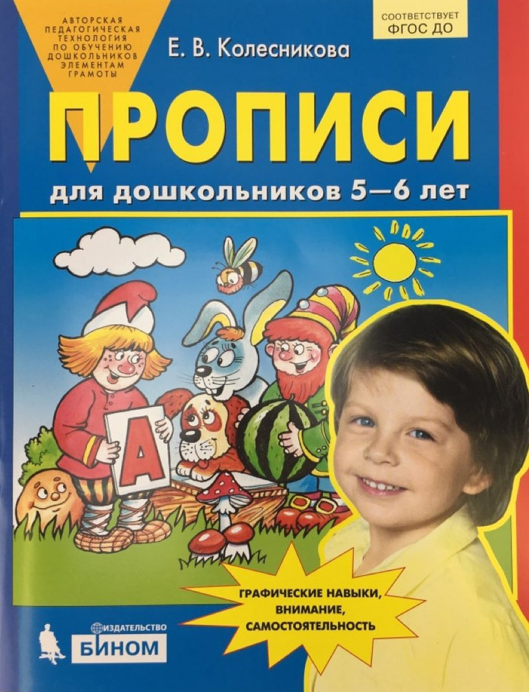 Прописи развивающие. Прописи для дошкольников. 5-6 лет - купить с ...