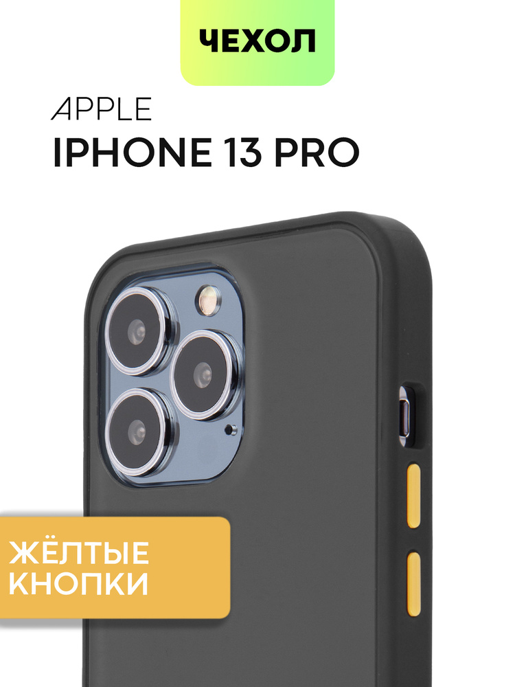 Противоударный чехол на iPhone 13 Pro (Архив) матовый, черный с жёлтыми кнопками #1