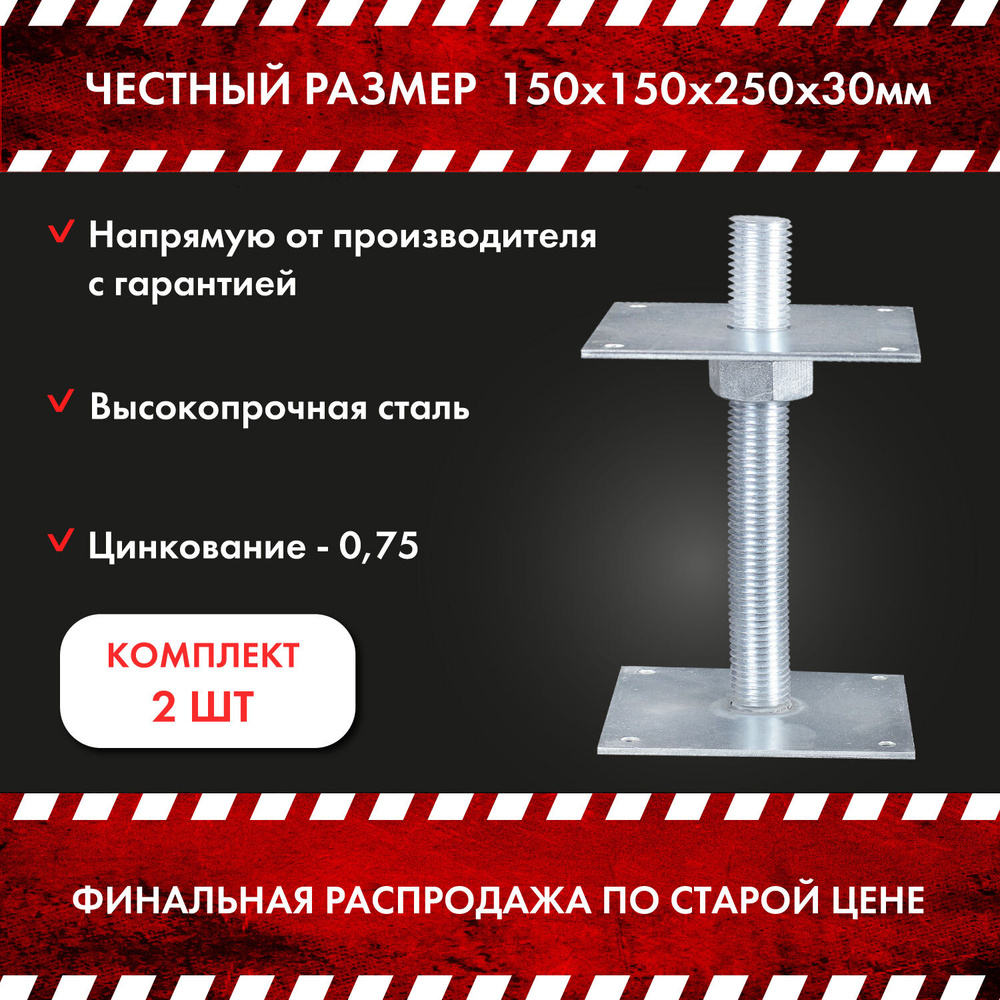 Анкер регулируемый по высоте ПЕТРОШТАМП Анкерный 150 мм 10 шт. купить по  низкой цене в интернет-магазине OZON (559699380)