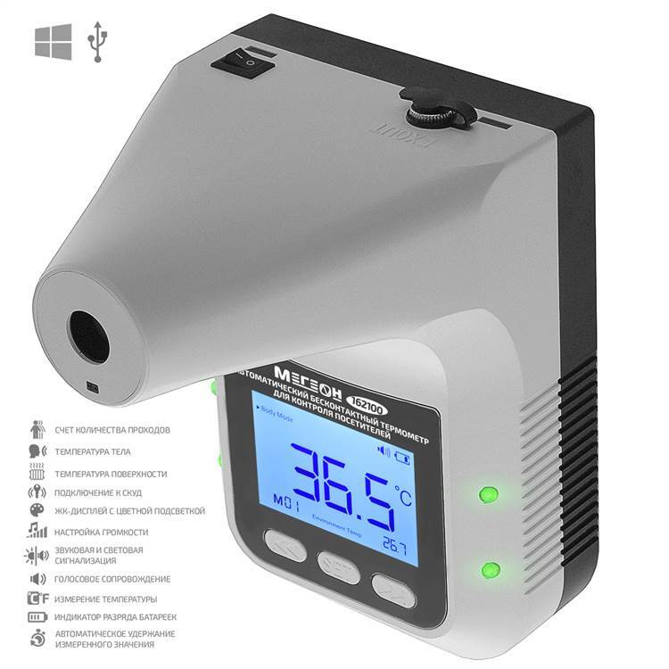 Автоматический бесконтактный термометр для контроля температуры посетителей МЕГЕОН 162100  #1