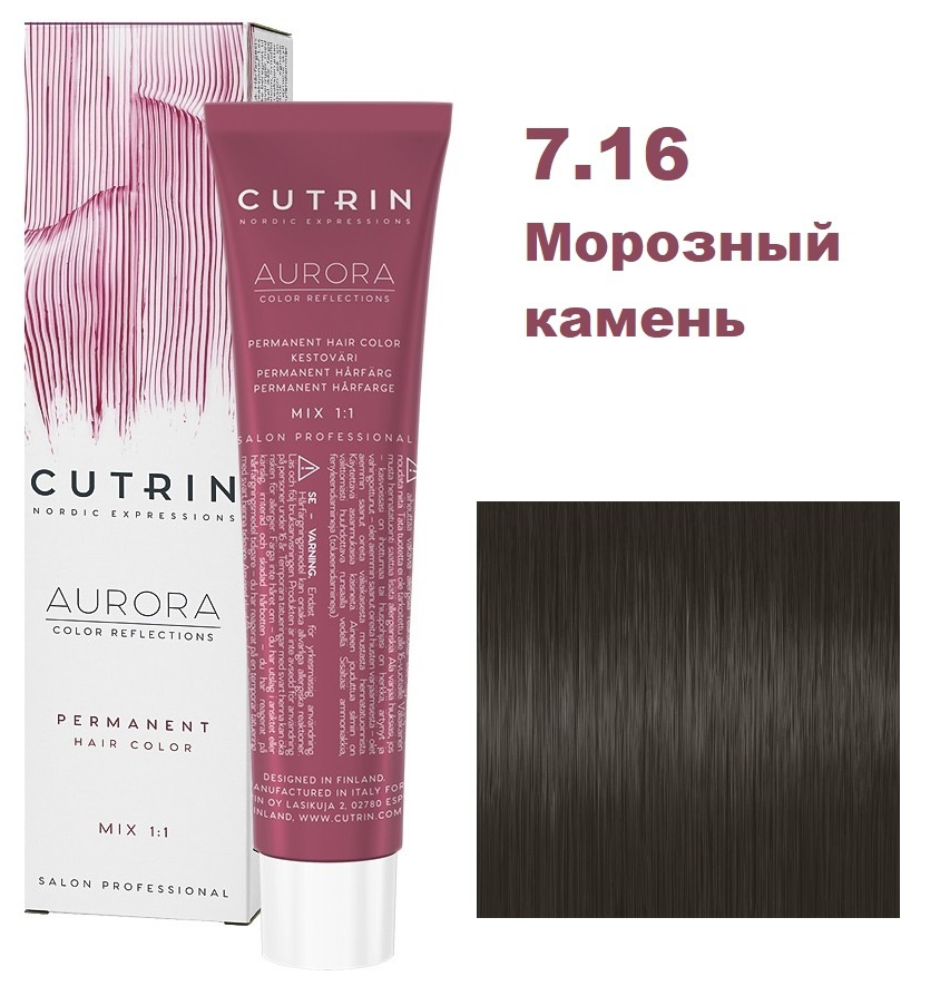 Cutrin Aurora Крем краска для окрашивания волос для профессионального и домашнего использования 7.16 #1