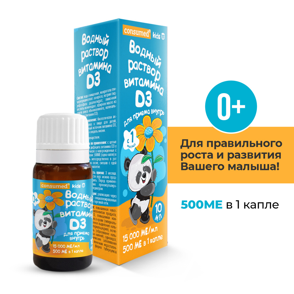 Consumed, Витамин D3 детский 500 МЕ, 10 мл, для иммунитета детей с ...