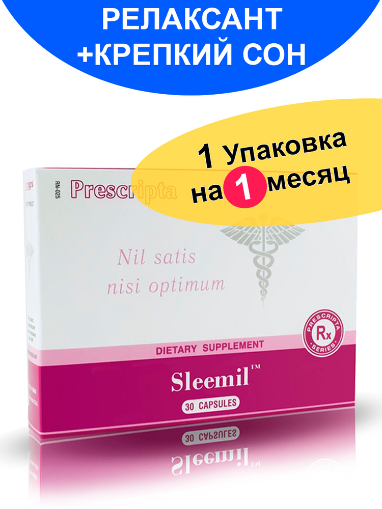 Sleemil Santegra 167 мг 30 капсул / Гидролизат молочного протеина Слимил Сантегра / Натуральное успокаивающее #1