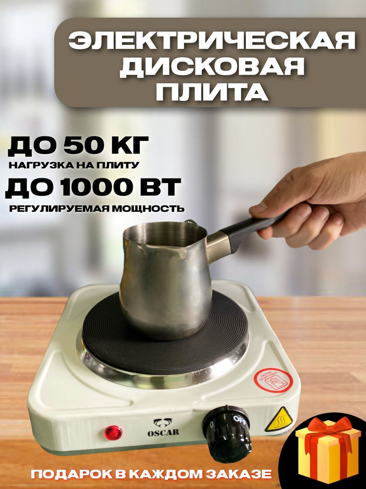 Электрическая настольная плита OS-102, белый - купить с доставкой по ...