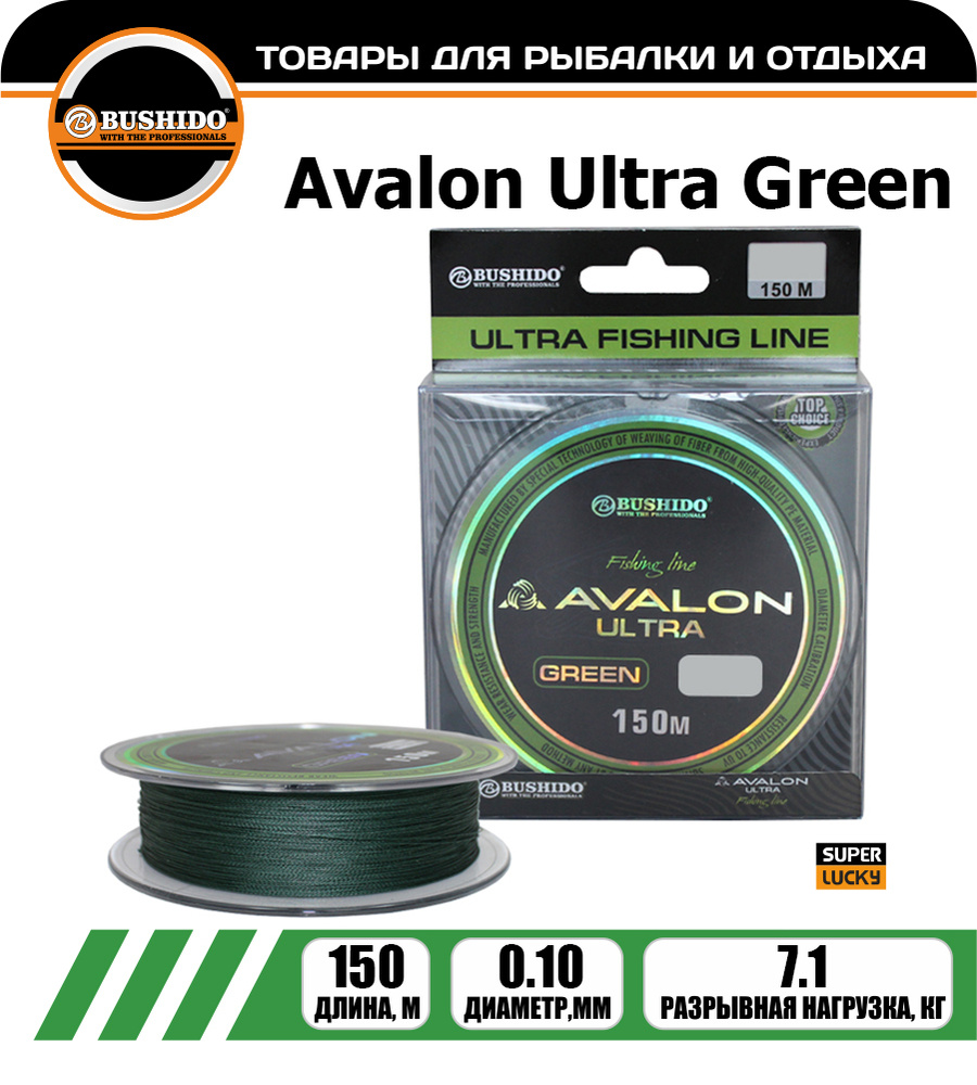 Плетеный шнур BUSHIDО AVALON ULTRA GREEN 0,1 мм. 150 м. #1