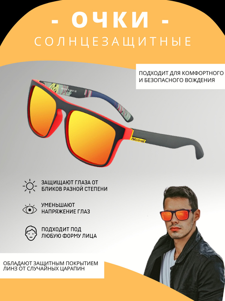 Мужские поляризованные солнцезащитные очки - стиль и комфорт для вашей защиты