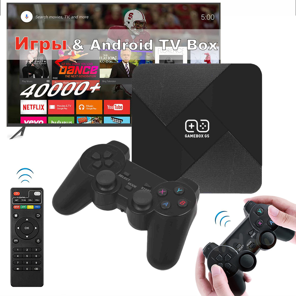 64 ГБ Ретро-игровая консоль с 30000+ играми / Gamebox G5 4K Mini HD,  ТВ-бокс, игровой плеер, выход Wi-Fi, двойная - купить с доставкой по  выгодным ценам в интернет-магазине OZON (1020106285)