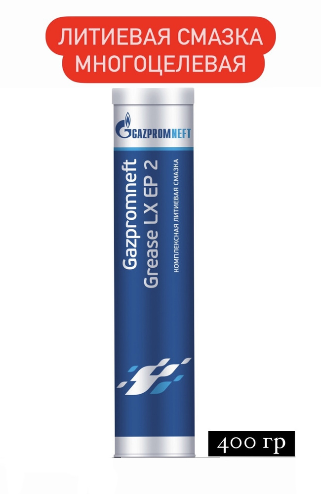 Многоцелевая литиевая смазка " Gazprom neft " Grease LX EP 2 ...