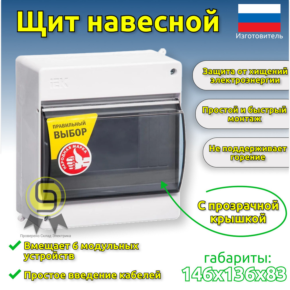 Щит навесной IEK КМПн 6 модулей IP30 - купить по выгодной цене в ...
