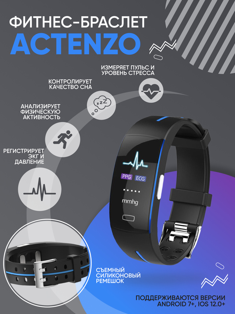 Фитнес-браслет с измерением ЭКГ, пульса, давления и активности "Актензо-Забота-12М" синий  #1