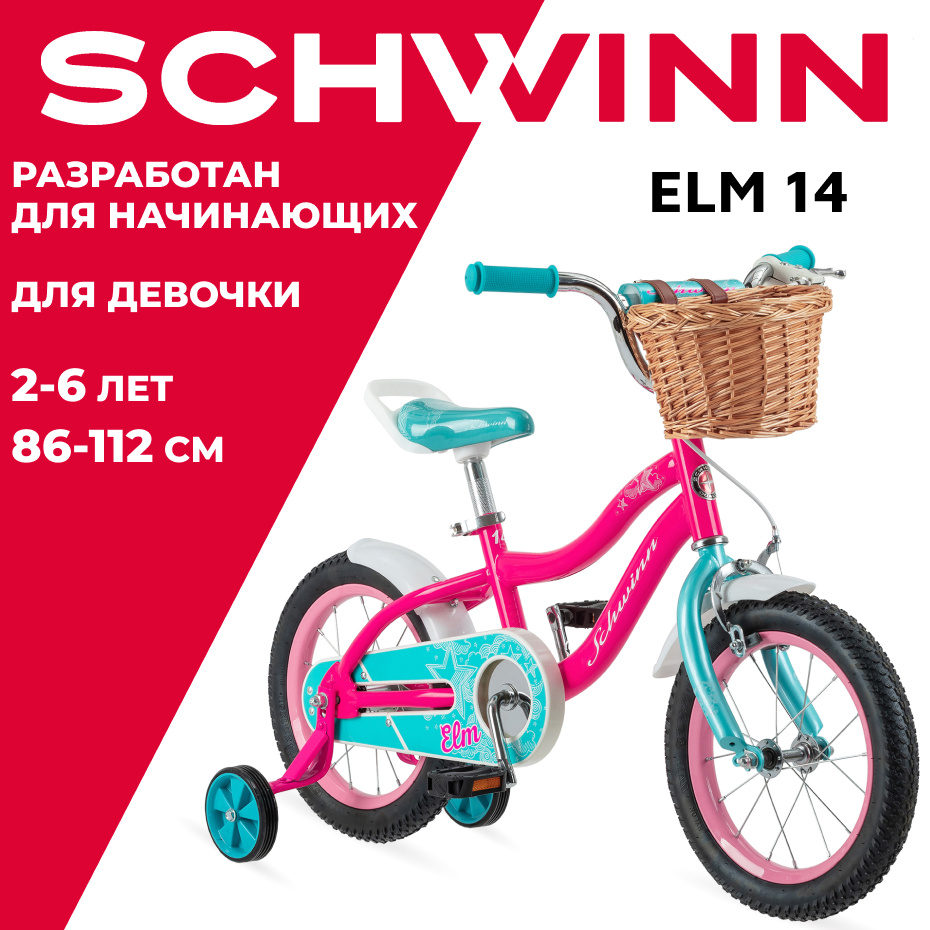 Schwinn girls bicycle basket sale