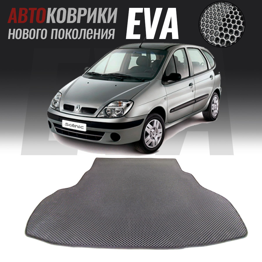 Коврик в багажник B222,Renault Scenic I / Рено Сценик 1 (1996-2003), цвет  серый - купить по выгодной цене в интернет-магазине OZON (588321069)